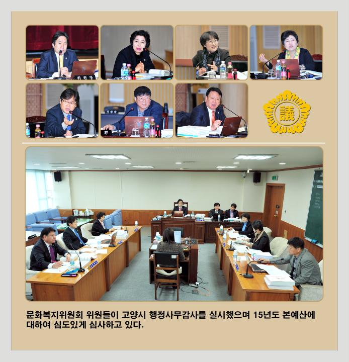 [7대] 문화복지위원회 상임위원회 (2014.12.07)