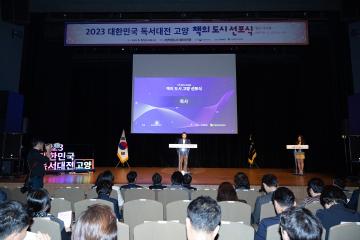 20230322_[9대]대한민국 독서대전 책의도시 선포식