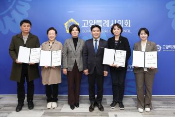 20250414_[9대]고양시의회 공적심사위원회 위원 위촉식