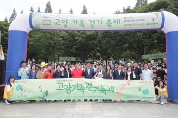 20250614_[9대]고양 가족 걷기 축제