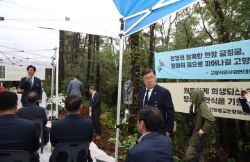 20251011_[9대]제75주기(제33회) 고양지역 한국전쟁민간인희생자 합동위령제전