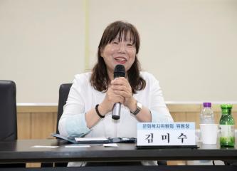 20240801_[9대]문화복지위원회 사회복지관협회와의 간담회