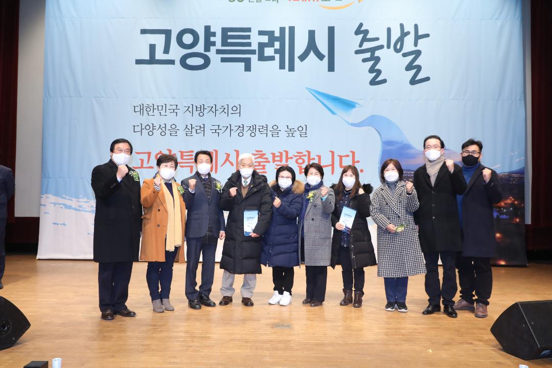 20220113_[8대]고양특례시 출범 선포식