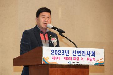 20230119_[9대]고양상공회의소 신년인사회 및 회장 이.취임식