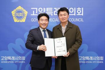 20250414_[9대]고양시의회 공적심사위원회 위원 위촉식