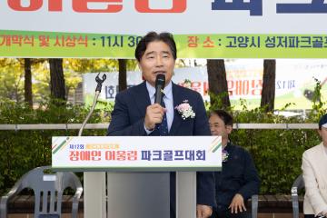 20240927_[9대]제12회 고양특례시장배 장애인 어울림 파크골프대회