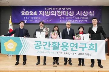 20241123_[9대]2024 지방의정대상 시상식