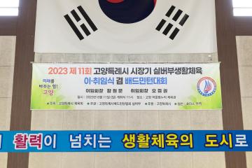 20230611_[9대]시장기 실버부 생활체육 배드민턴대회