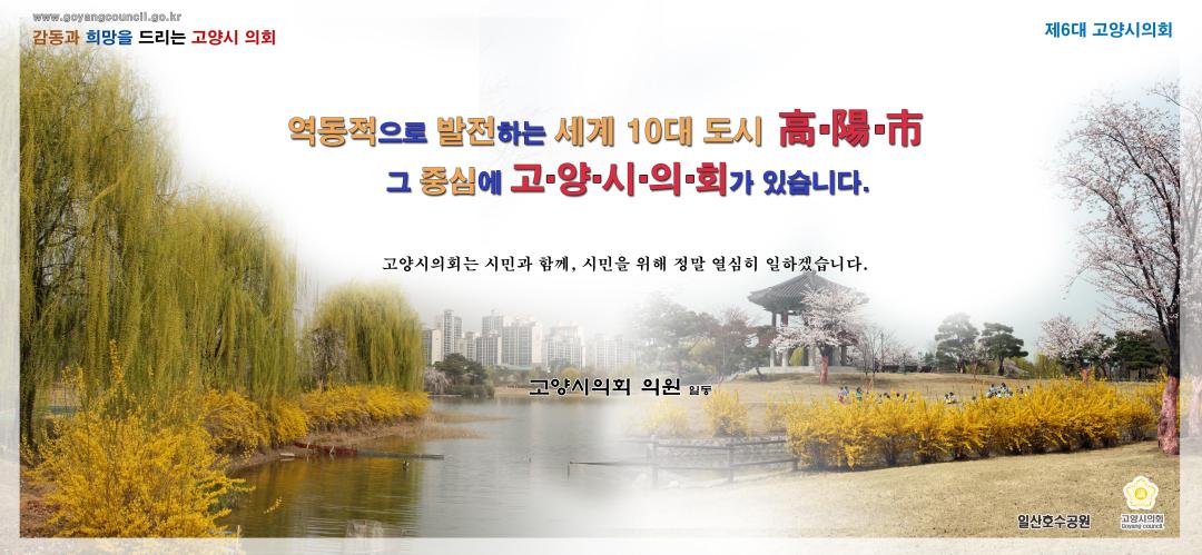 고양시의회 (2014.04.26)