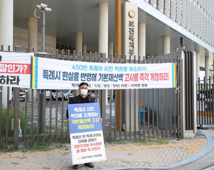 20210727_[8대]4개 특례시 시장.시의회의장 보건복지부 앞 규탄집회.시위