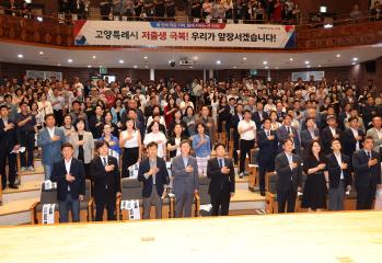 20240711_[9대]고양특례시 저출생 극복 비전선포식