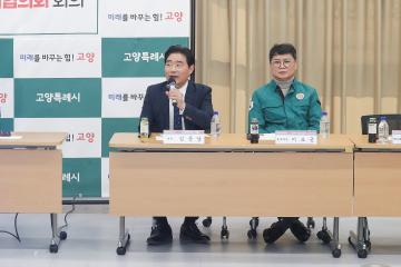 20260326_[9대]제1분기 고양특례시 통합방위협의회