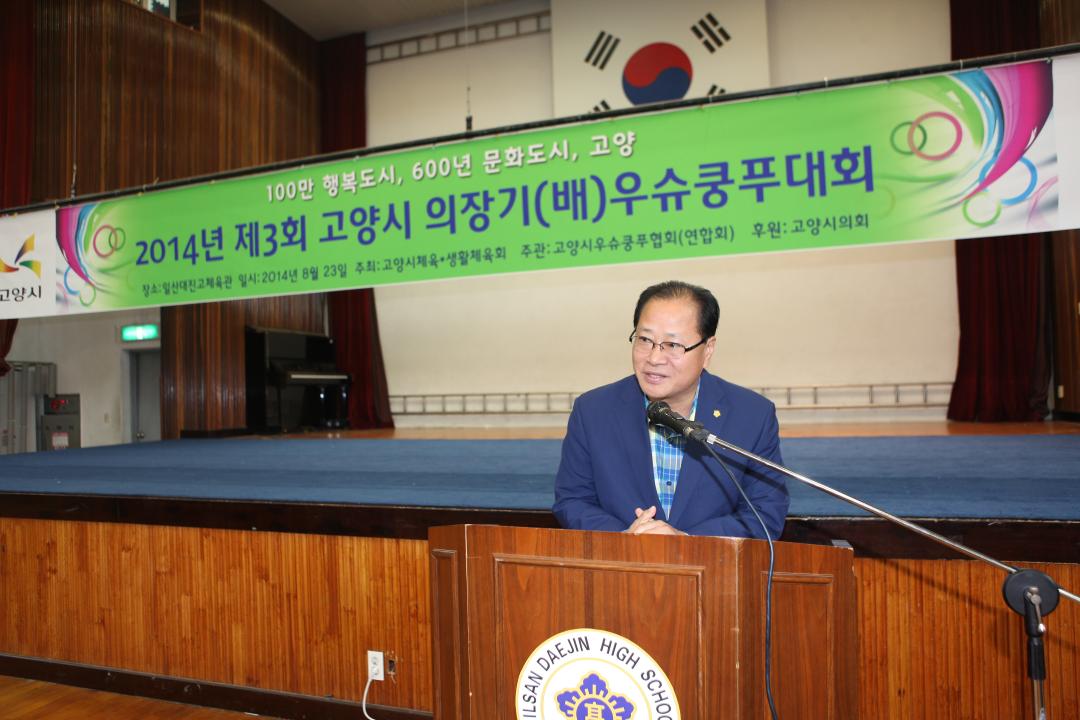 [7대] 2014 제3회 고양시 의장기(배) 우슈쿵푸대회 (2014.08.23