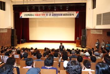 20240711_[9대]고양특례시 저출생 극복 비전선포식