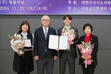 20241123_[9대]2024 지방의정대상 시상식