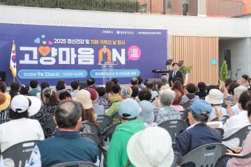 20250926_[9대]정신건강 및 치매극복의 날