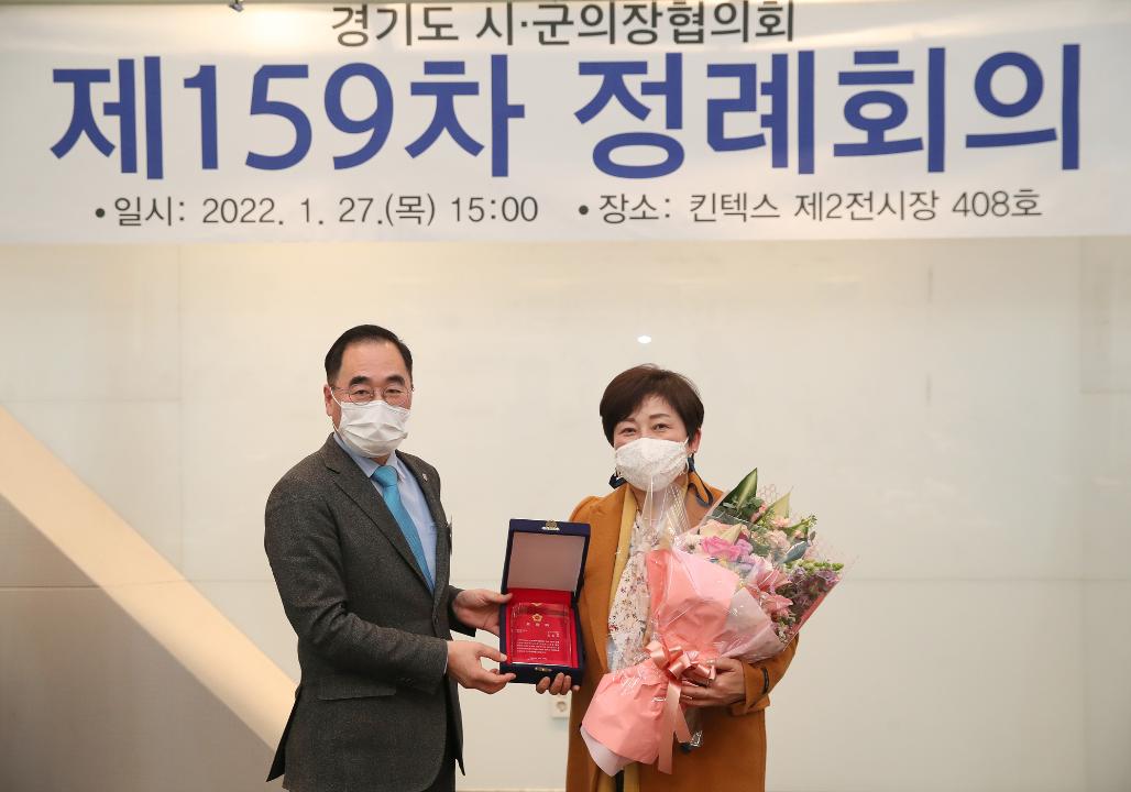 20220127_[8대]경기도 시.군의회의장협의회 제159차 정례회