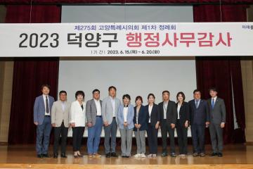 20230620_[9대]제275회 고양특례시의회 제1차정례회_행정사무감사_건설교통위원회_덕양구청