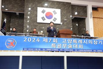 20241123_[9대]제7회 고양특례시의회 의장기 특공무술대회