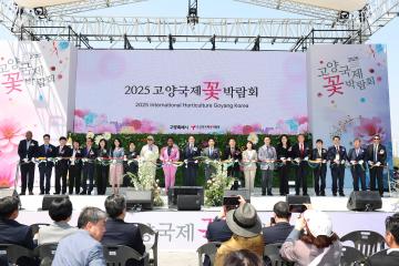 20250425_[9대]제17회 고양국제꽃박람회 개막식