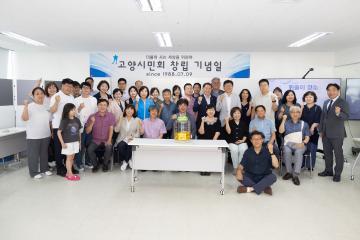 20250705_[9대]고양시민회 37주년 기념행사