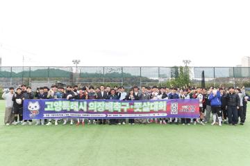 20261024_[10대]제26회 고양시의장기 풋살대회
