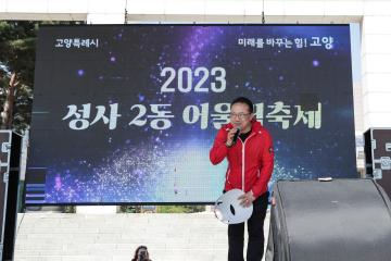 20230909_[9대]성사2동 주민총회와 어울림축제