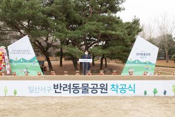 20220325_[8대]일산서구 반려동물공원 착공식