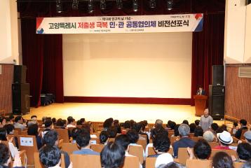 20240711_[9대]고양특례시 저출생 극복 비전선포식