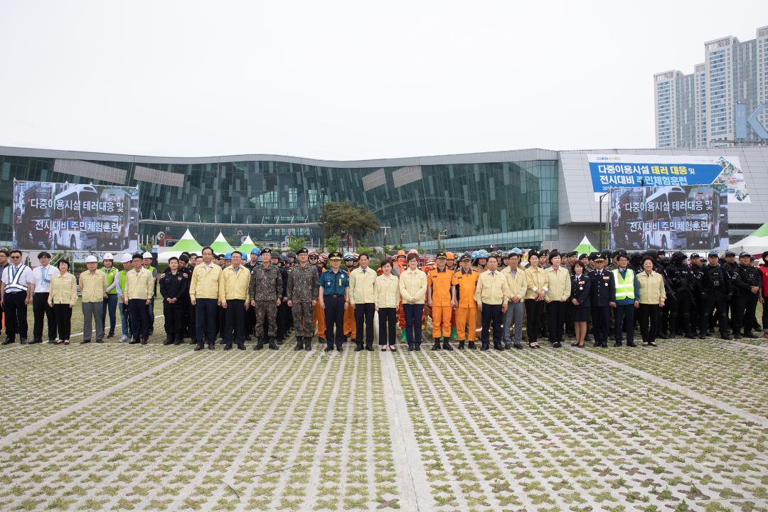 20190530_[8대]다중이용시설 테러대응 및 전시대비 주민체험훈련
