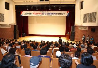 20240711_[9대]고양특례시 저출생 극복 비전선포식