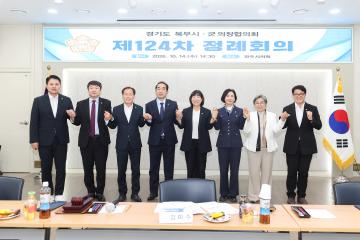 20261014_[10대]제124회 경기도북부시군의회의장협의회 정례회의