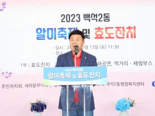 20230513_[9대]백석2동 알미축제 및 효도축제