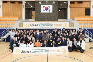 20250214_[9대]정월대보름맞이 고양특례시의회 척사대회