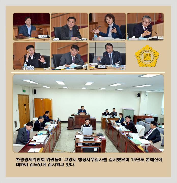 [7대] 환경경제위원회 행정사무감사