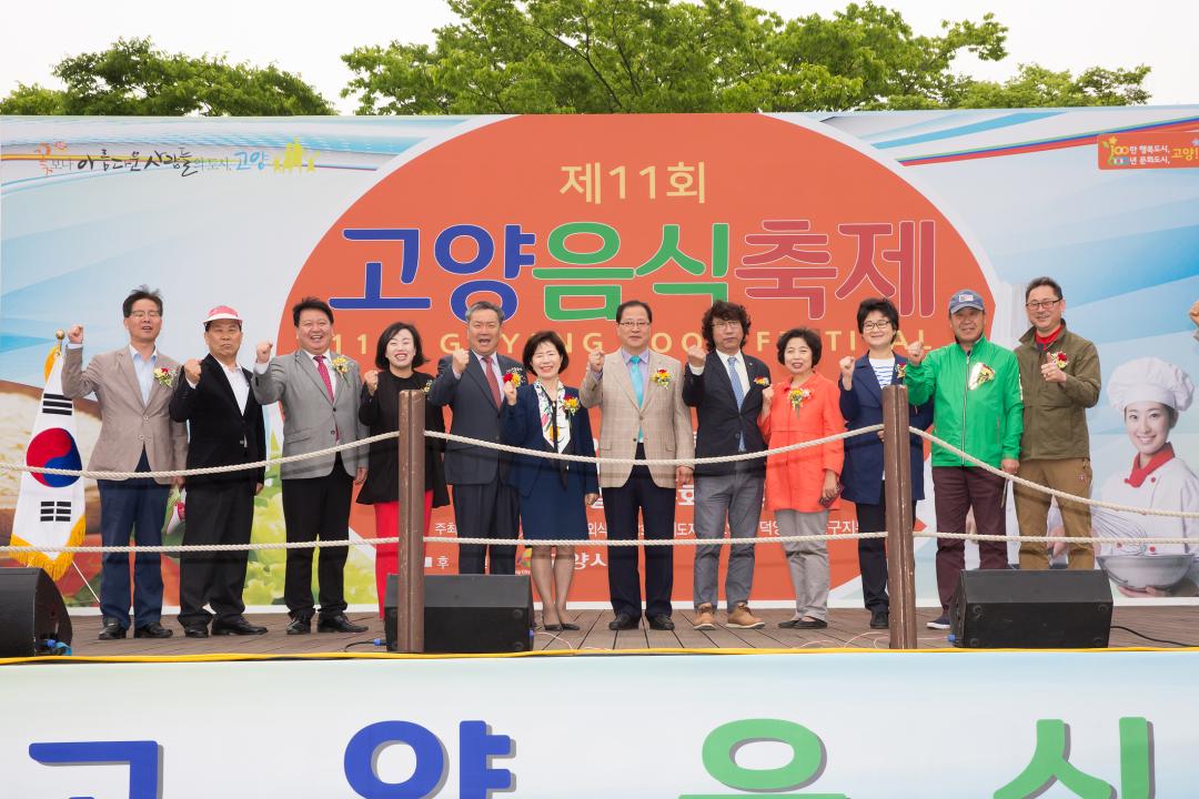 20160430_[7대]제11회 고양음식축제