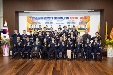 20260126_[9대]고양소방서 의용소방대 남녀 연합회장 및 대장 이취임식