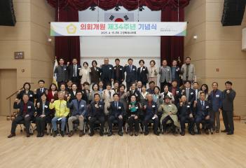 20250415_[9대]고양특례시의회 개원 제34주년 기념식