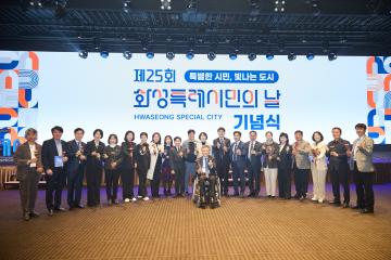 20250321_[9대]화성특례시민의 날 기념식