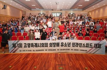 20250706_[9대]제1회 고양특례시의회 의장배 유소년 인라인스피드대회