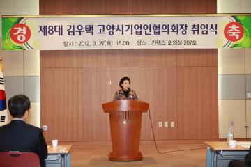 [6대]제8대 김우택 고양시 기업인 협의 회장 취임식(12.3.27)