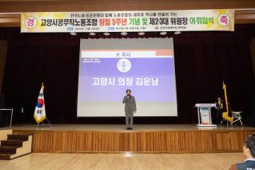 20251205_[9대]고양시공무직노동조합 창립5주년기념 및 제2,3대 위원장 이취임식