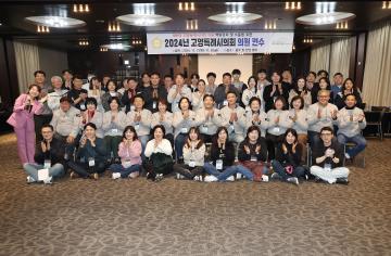 20241107_[9대]고양특례시의회 의원 전체연수