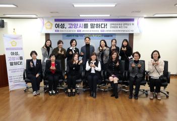 20241122_[9대]여성,고양시를 말하다