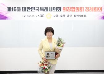 20230627_[9대]제16차 대한민국특례시의회 의장협의회 정례회의