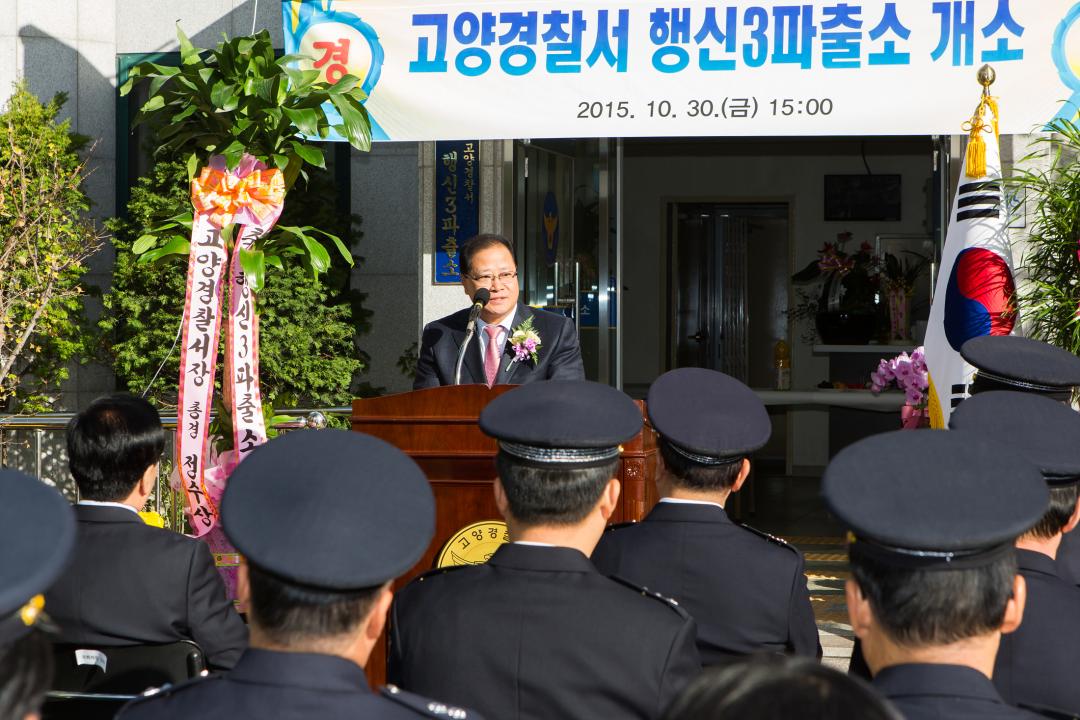 20151030_[7대]행신3동 파출소 개소식