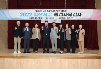 20221014_[9대]제267회 고양특례시의회 제1차 정례회_행정사무감사_기획행정위원회_일산서구청