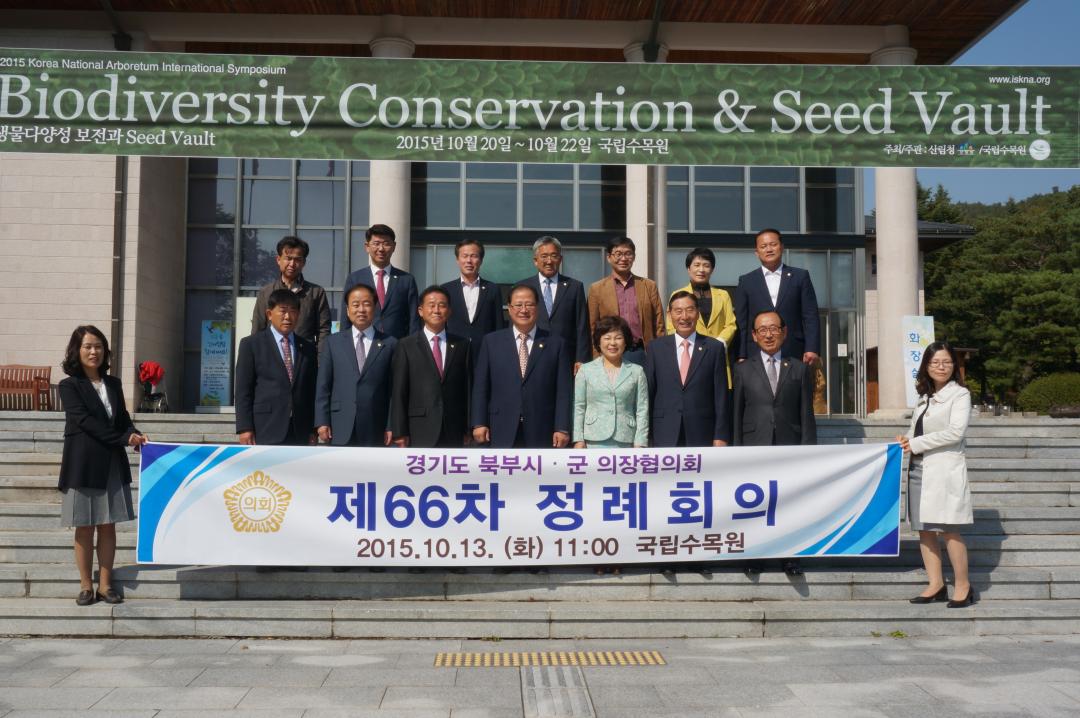 20151013_경기북부시군의장협의회-포천시