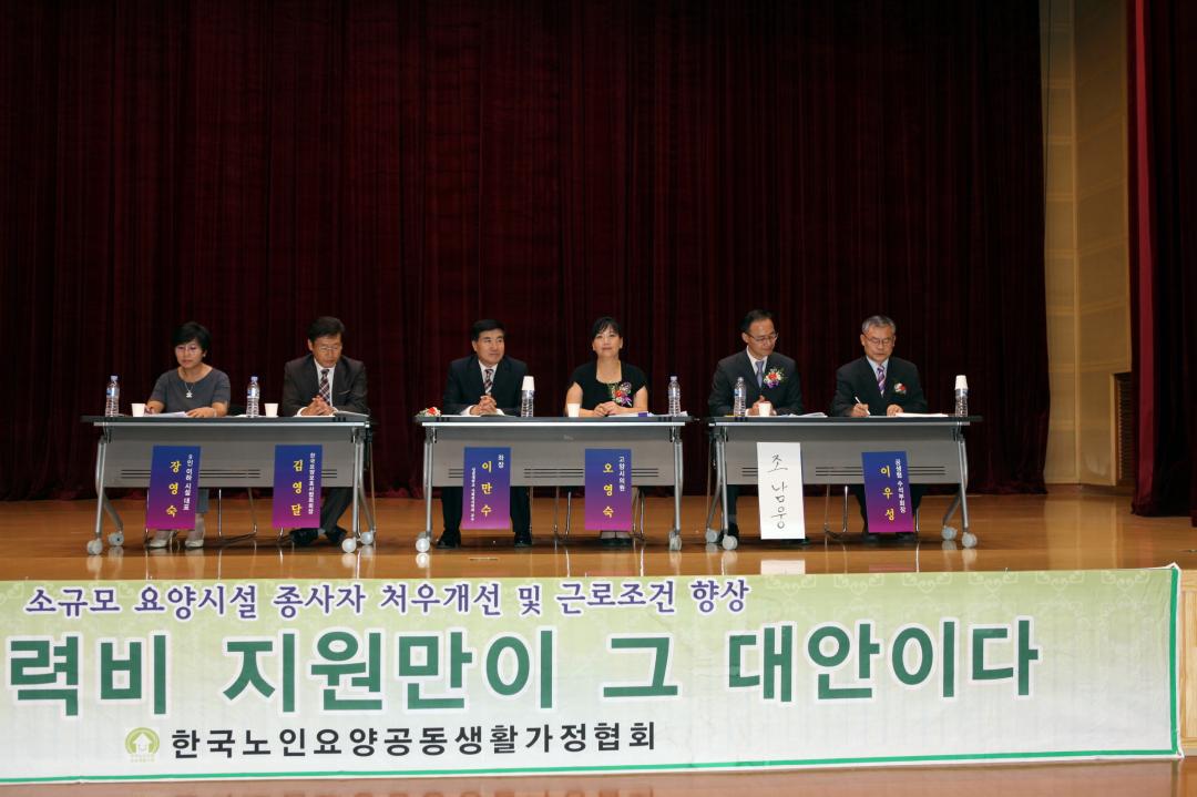 [6대] 9인 이하 노인요양공동생활가정의 현안문제와 발전방안 토론회 (2013.09.10)