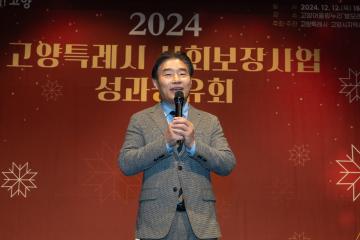20241212_[9대]고양특례시 사회보장분야 성공공유회